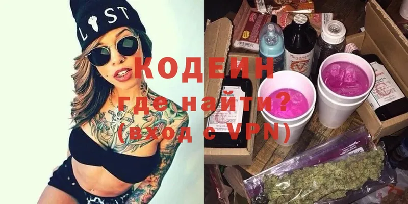 кракен ссылки  Пугачёв  Кодеин Purple Drank  купить закладку 